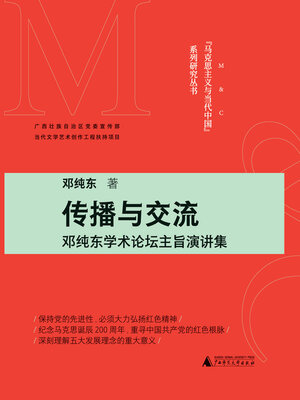 cover image of “传播与交流